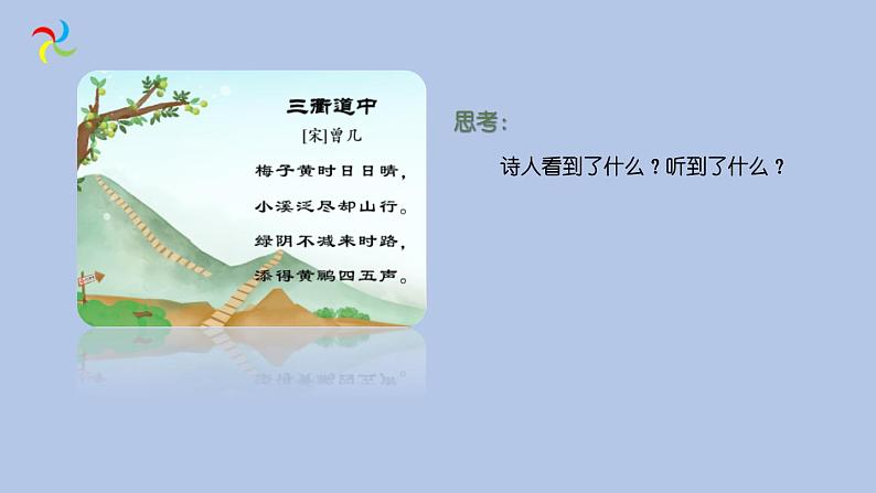 部编版三年级语文下册《三衢道中》古诗三首PPT课件 (3)第6页