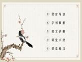 部编版三年级语文下册《九月九日忆山东兄弟》PPT课件 (7)