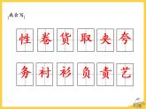 部编版三年级语文下册《慢性子裁缝和急性子顾客》PPT课件 (7)