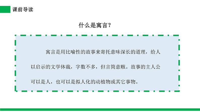 部编版三年级语文下册《守株待兔》PPT课文课件 (3)第3页