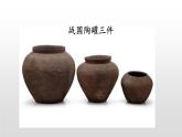 部编版三年级语文下册《陶罐和铁罐》PPT课文课件 (3)