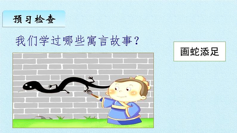 部编版三年级语文下册《守株待兔》PPT课文课件 (1)02