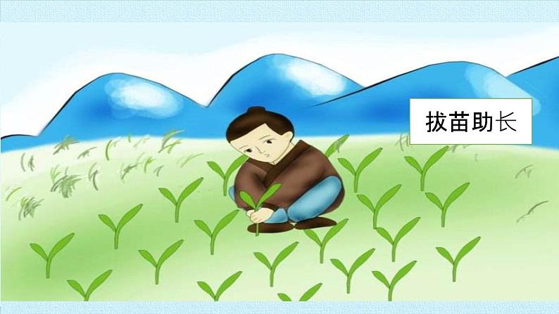 部编版三年级语文下册《守株待兔》PPT课文课件 (1)03