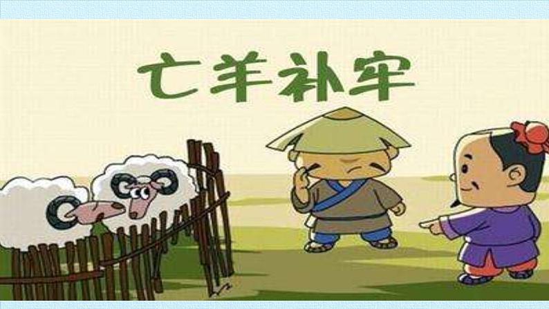 部编版三年级语文下册《守株待兔》PPT课文课件 (1)04