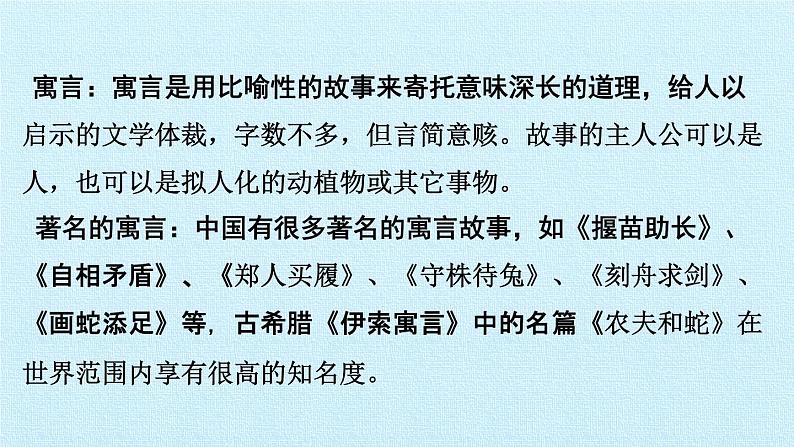 部编版三年级语文下册《守株待兔》PPT课文课件 (1)05