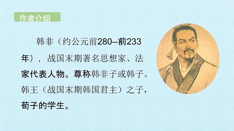 部编版三年级语文下册《守株待兔》PPT课文课件 (1)07