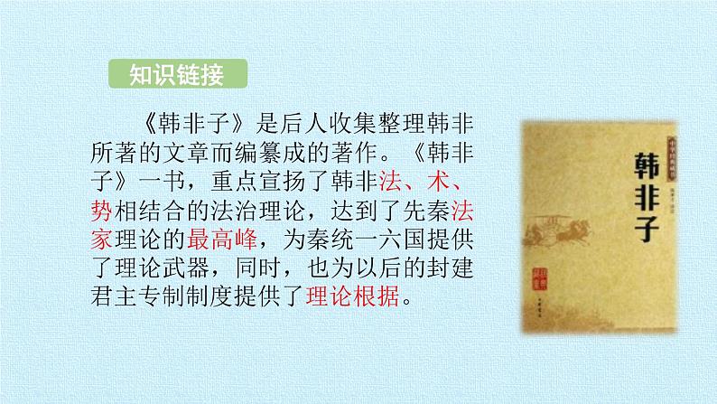 部编版三年级语文下册《守株待兔》PPT课文课件 (1)08