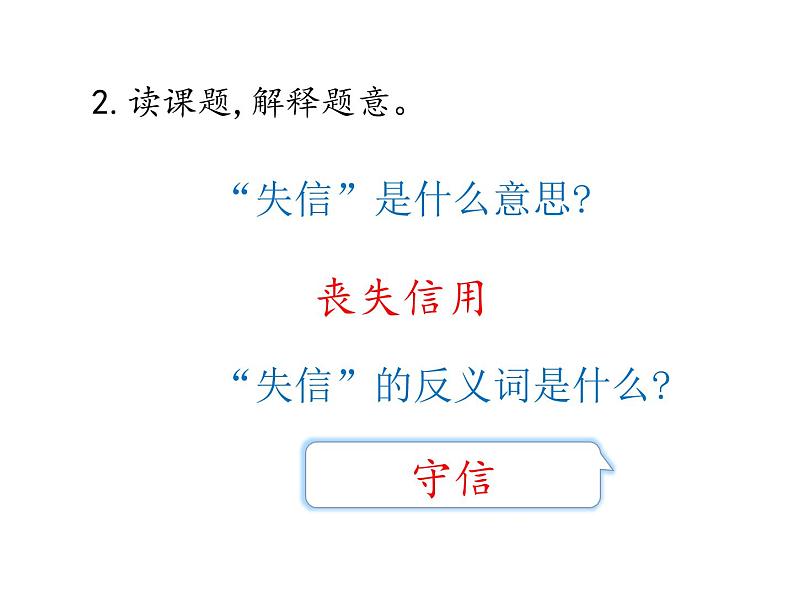 部编版三年级语文下册《我不能失信》PPT课件 (2)03