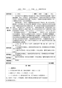 小学语文人教部编版二年级上册6 一封信教学设计