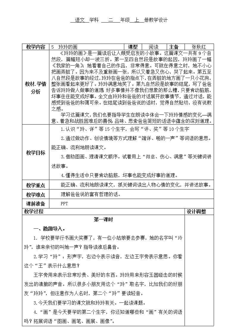5玲玲的画教案01