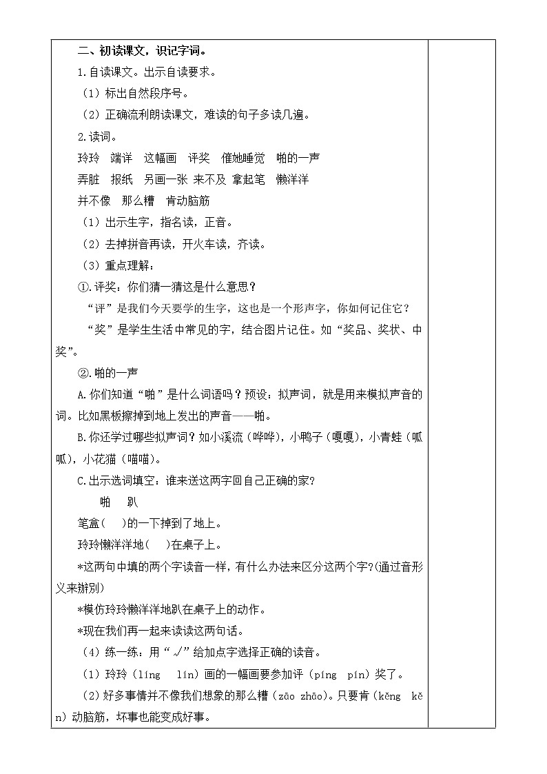 5玲玲的画教案02