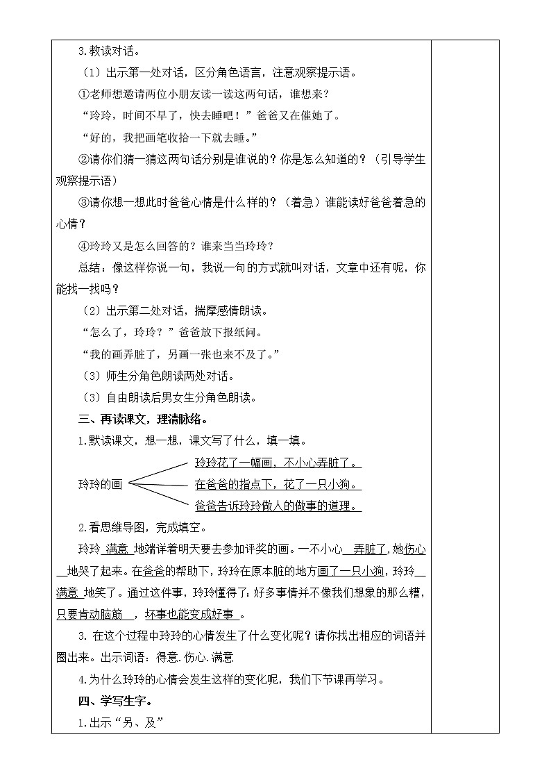 5玲玲的画教案03