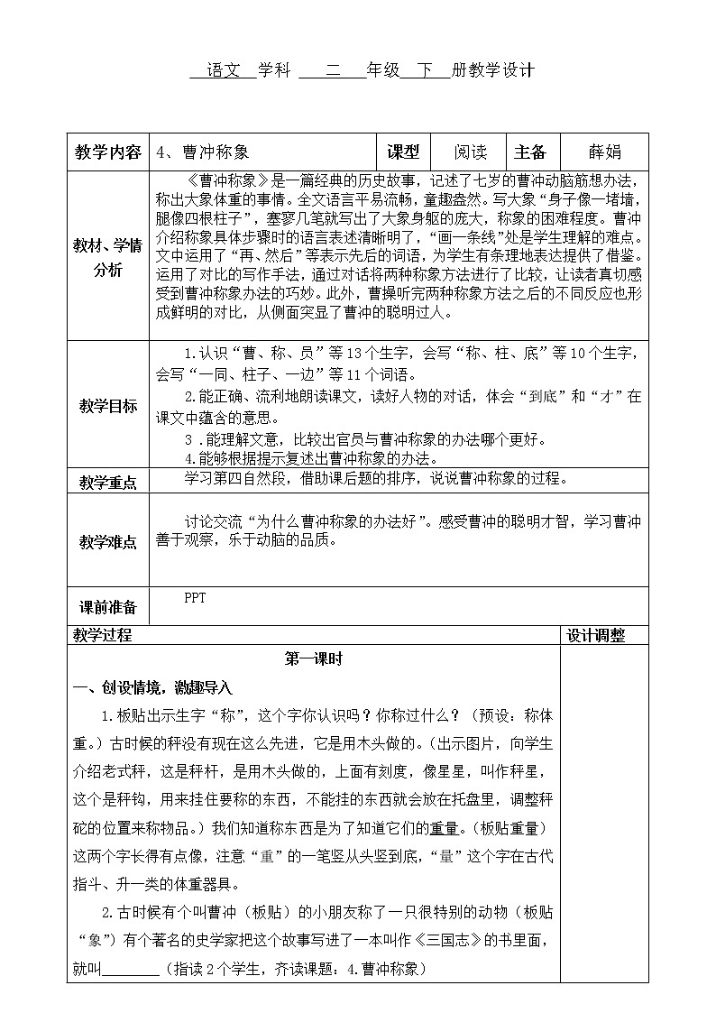 曹冲称象教案第1页