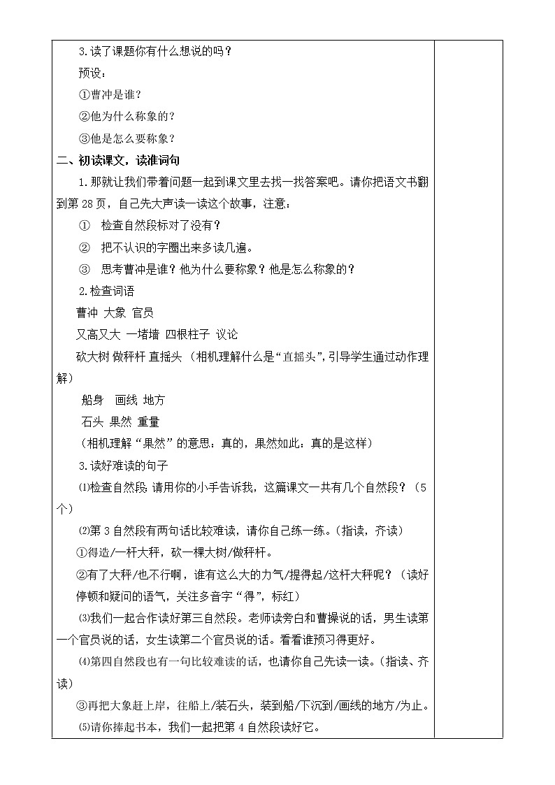 曹冲称象教案第2页