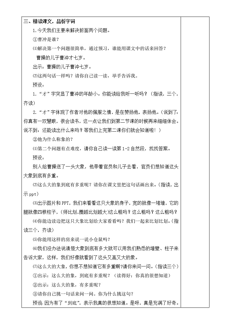 曹冲称象教案第3页