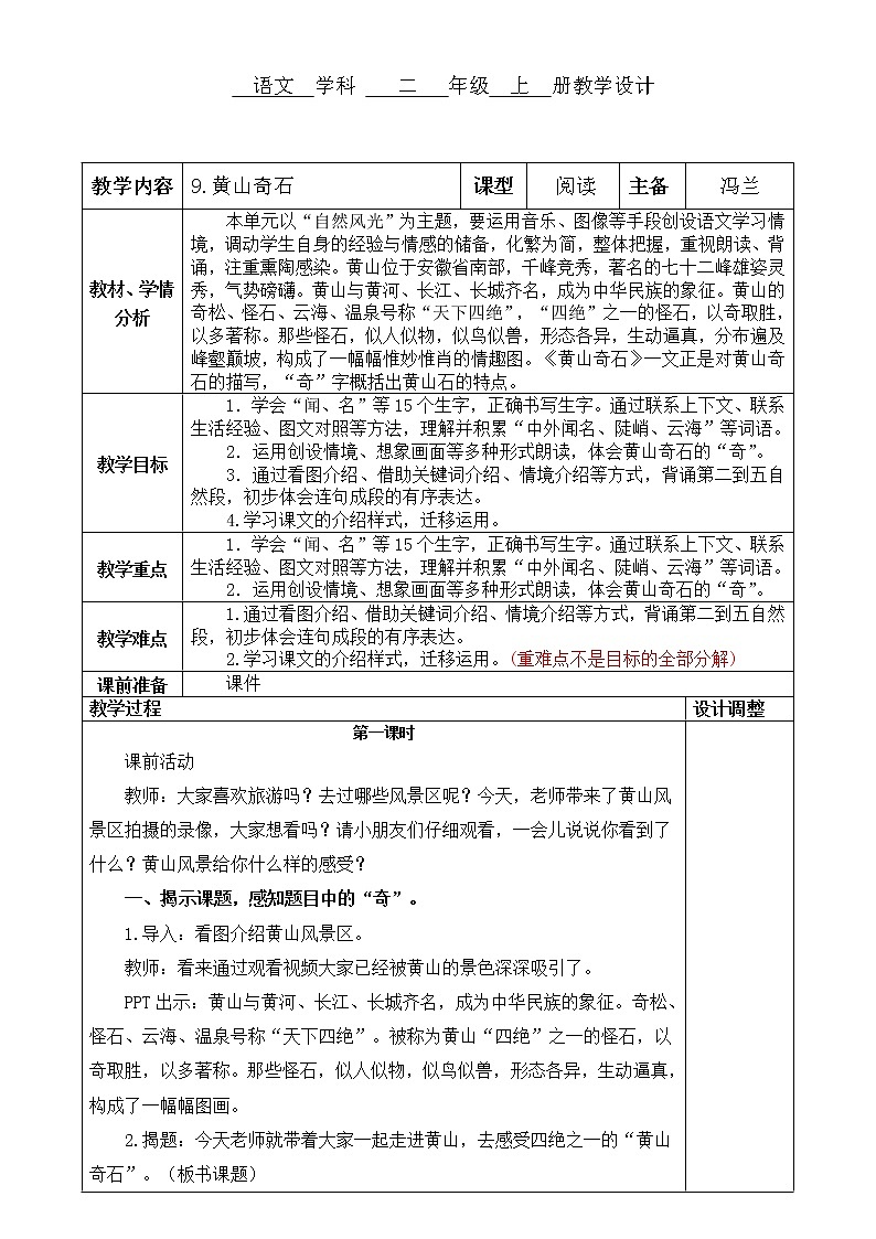 9.黄山奇石教案01