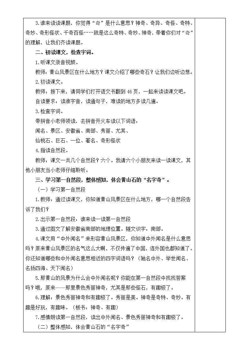 9.黄山奇石教案02