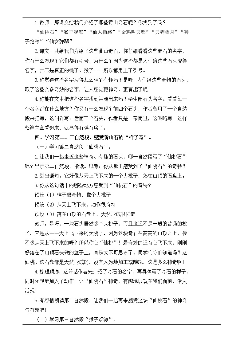 9.黄山奇石教案03