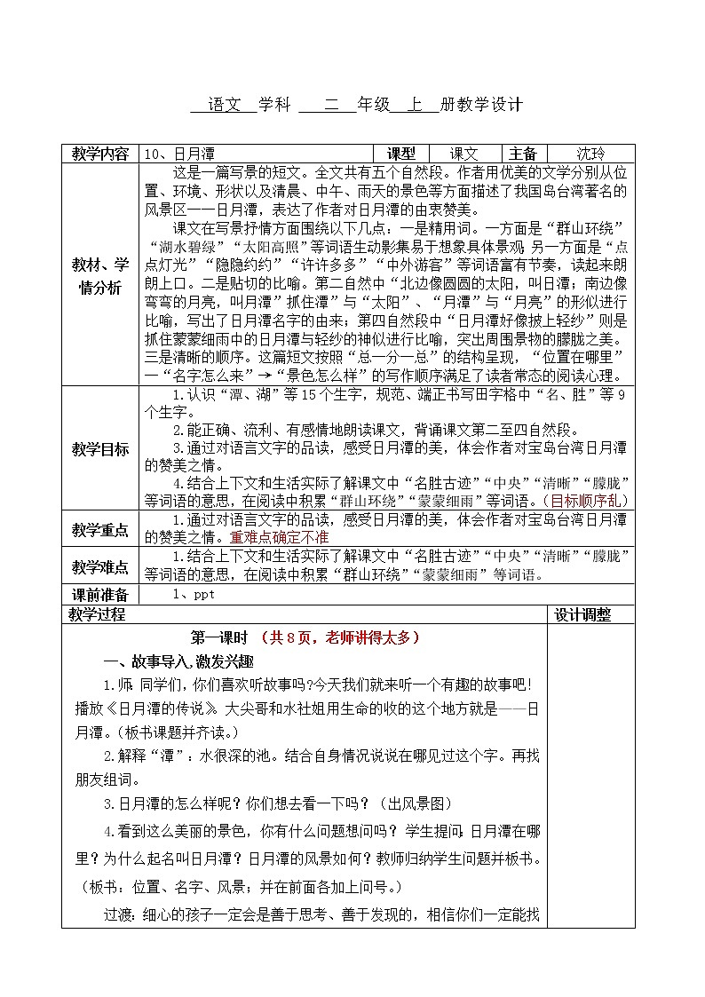 10、日月潭教案第1页