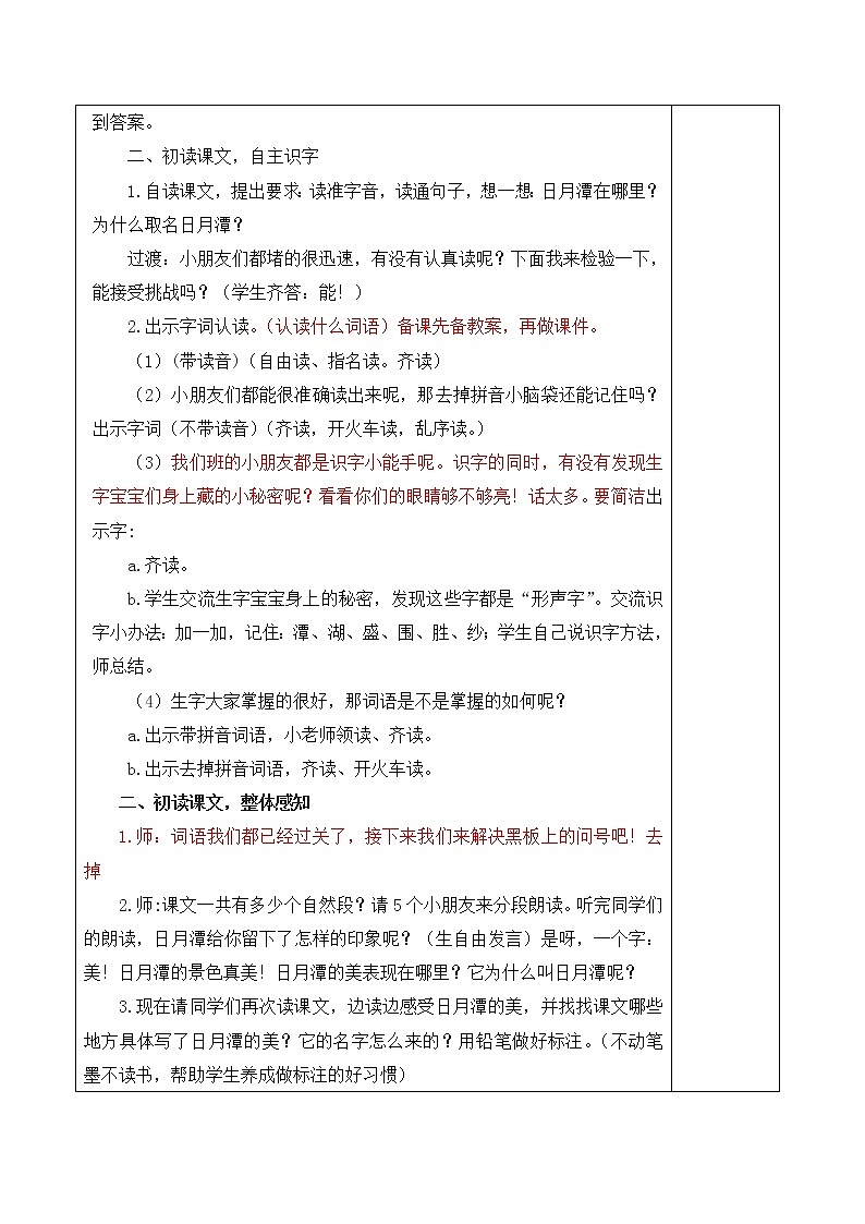 10、日月潭教案第2页