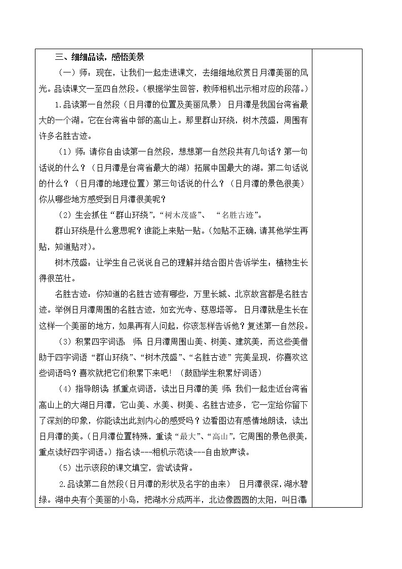 10、日月潭教案第3页