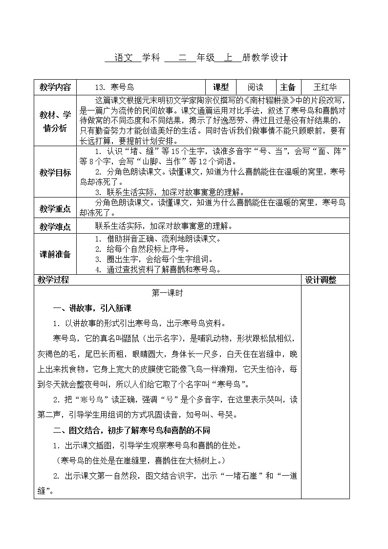 13. 寒号鸟教案01