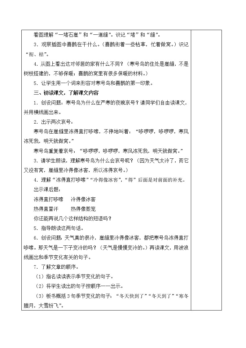 13. 寒号鸟教案02