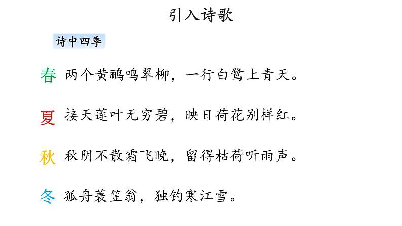 部编版三年级语文下册《三衢道中》古诗三首PPT课件 (2)第3页