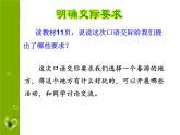 部编版三年级语文下册《口语交际：春游去哪儿玩》PPT课件 (1)