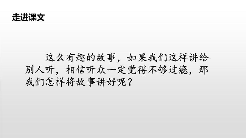 部编版三年级语文下册《漏》PPT课文课件 (9)07