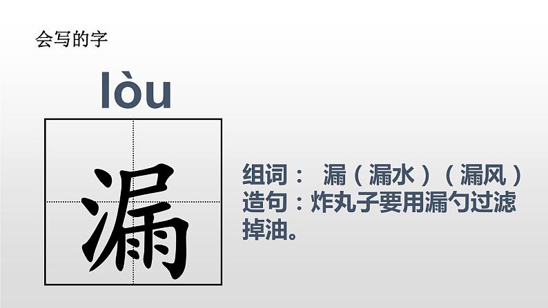 部编版三年级语文下册《漏》PPT课文课件 (9)08