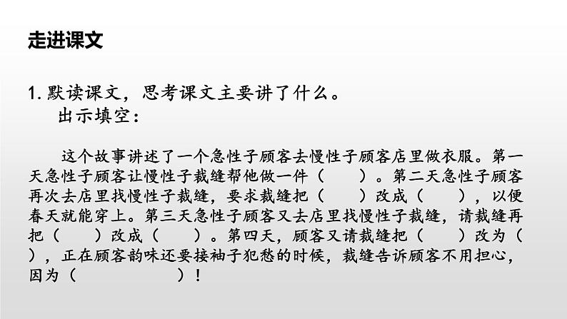 部编版三年级语文下册《慢性子裁缝和急性子顾客》PPT优质课件 (1)04