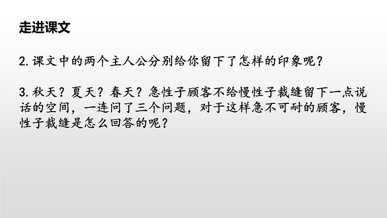 部编版三年级语文下册《慢性子裁缝和急性子顾客》PPT优质课件 (1)05