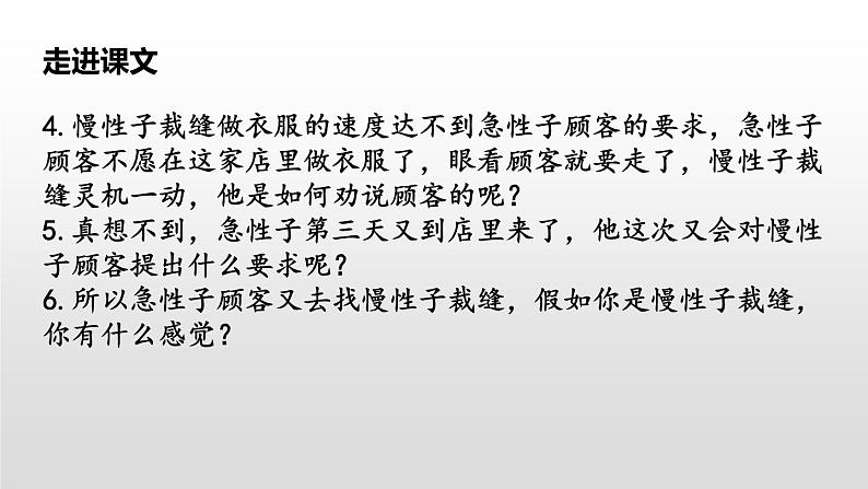 部编版三年级语文下册《慢性子裁缝和急性子顾客》PPT优质课件 (1)06