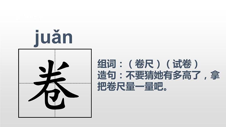 部编版三年级语文下册《慢性子裁缝和急性子顾客》PPT优质课件 (1)08