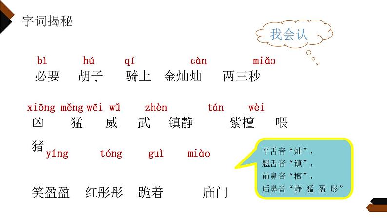 部编版三年级语文下册《火烧云》PPT优秀课件 (3)第6页