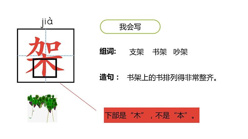 部编版三年级语文下册《漏》PPT课文课件 (3)第8页