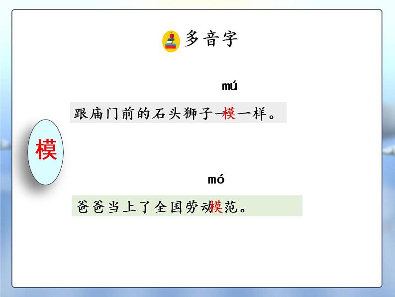 部编版三年级语文下册《火烧云》PPT课件 (2)04