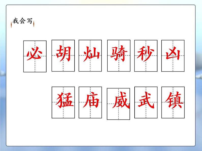 部编版三年级语文下册《火烧云》PPT课件 (2)05