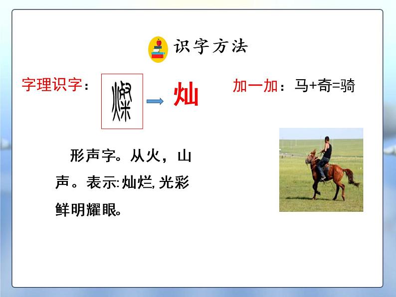 部编版三年级语文下册《火烧云》PPT课件 (2)07