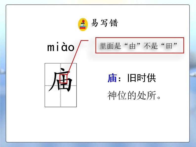 部编版三年级语文下册《火烧云》PPT课件 (2)08
