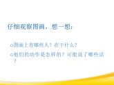 部编版三年级语文下册《看图画，写作文》PPT (2)