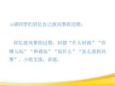 部编版三年级语文下册《看图画，写作文》PPT (2)