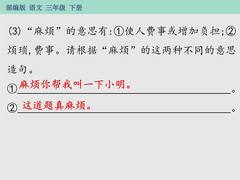 部编版三年级语文下册《我变成了一棵树》PPT课件 (7)第6页