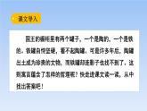 部编版三年级语文下册《陶罐和铁罐》PPT课文课件 (7)