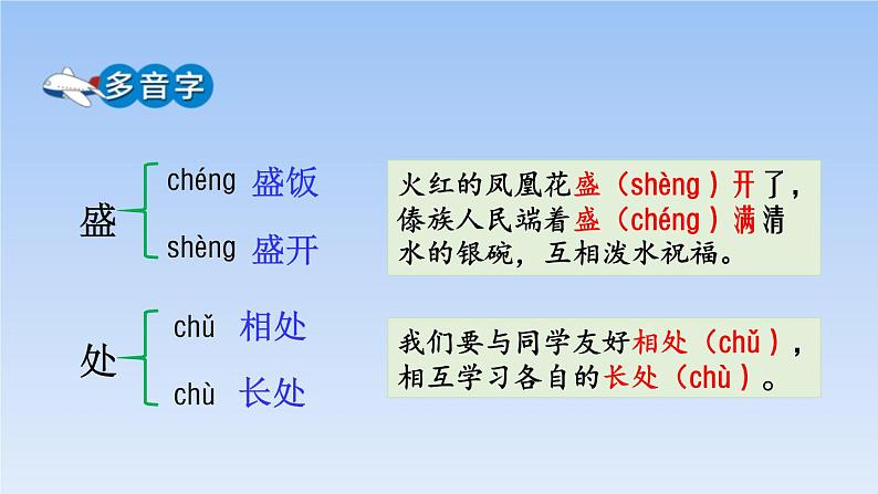 部编版三年级语文下册《陶罐和铁罐》PPT课文课件 (7)06