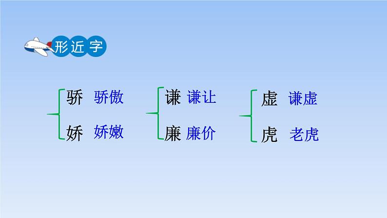 部编版三年级语文下册《陶罐和铁罐》PPT课文课件 (7)07