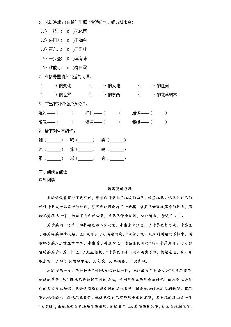 部编版语文四年级上盘古开天地练习试题02