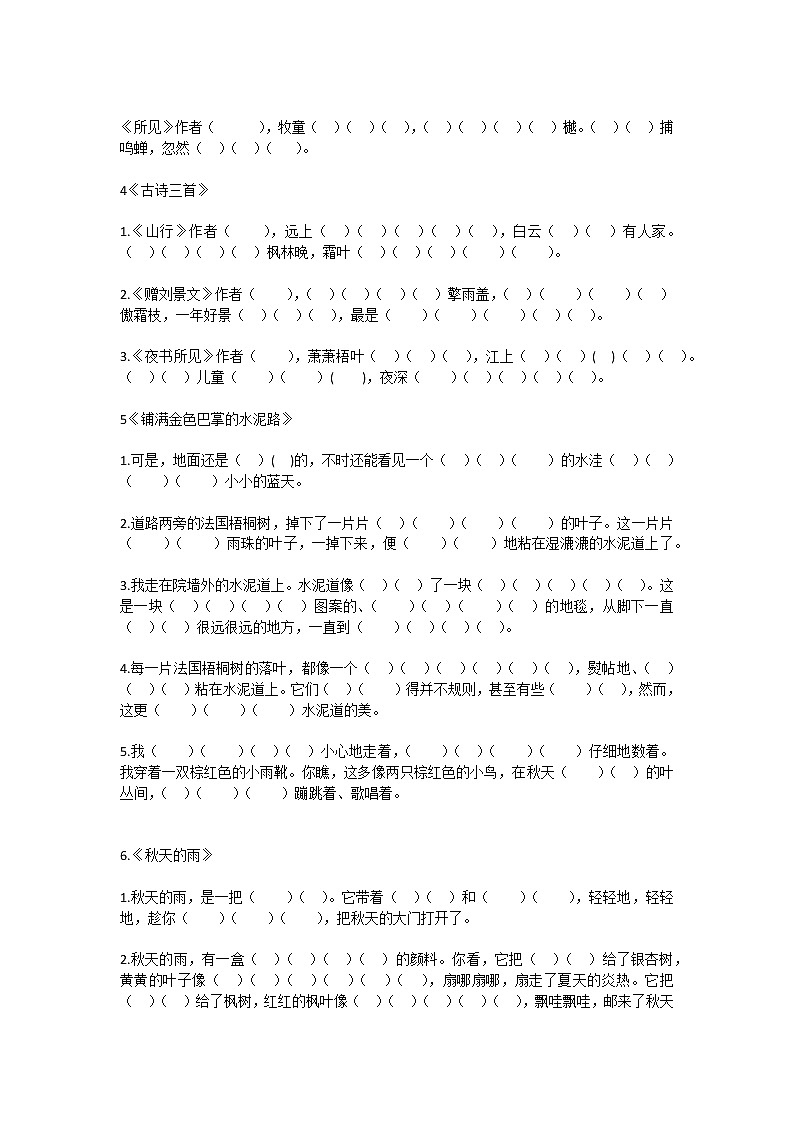 专项练习【精选】部编版三上语文（全册）按课文内容填空02