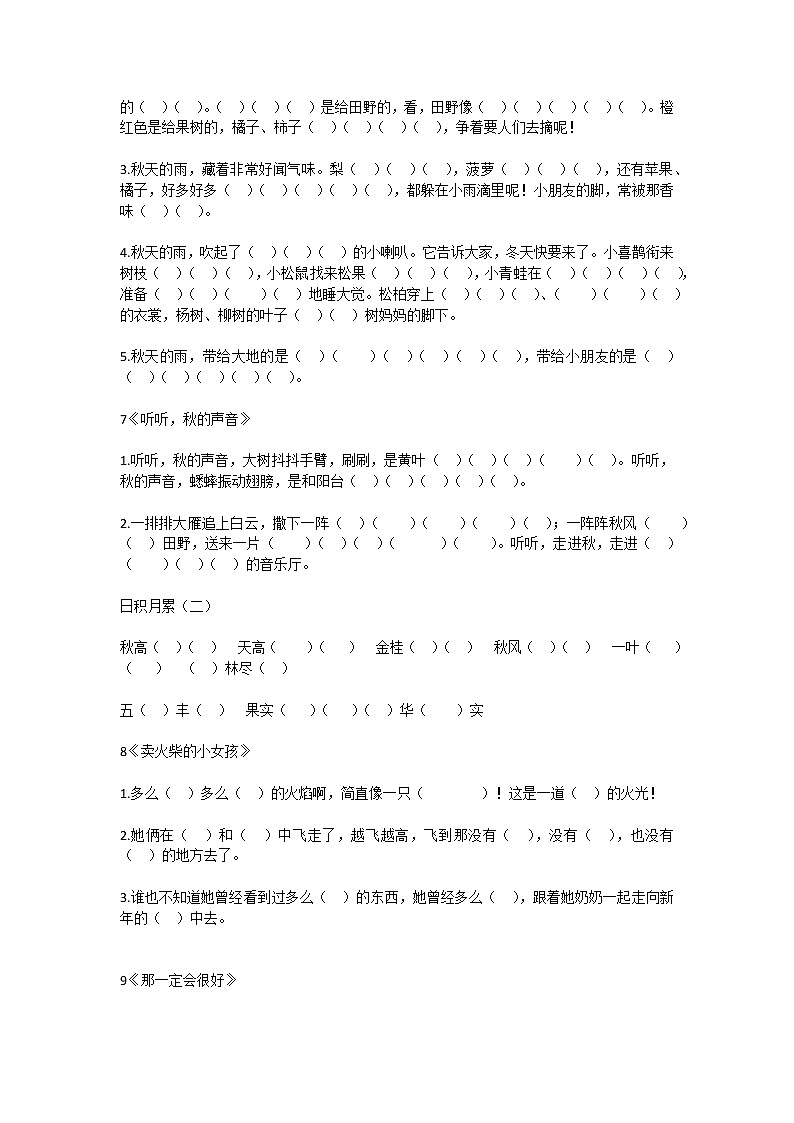 专项练习【精选】部编版三上语文（全册）按课文内容填空03